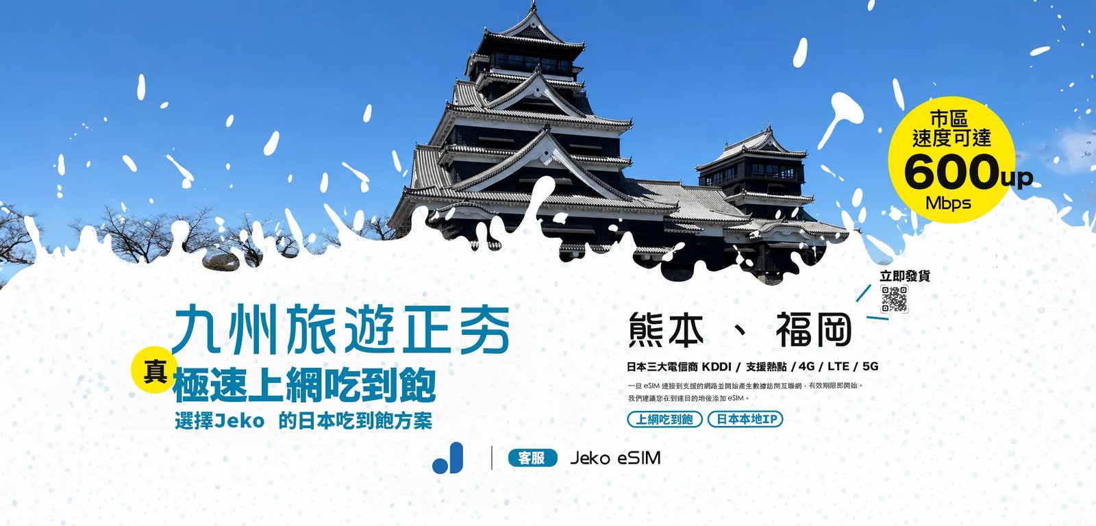 Jeko eSIM Banner 3