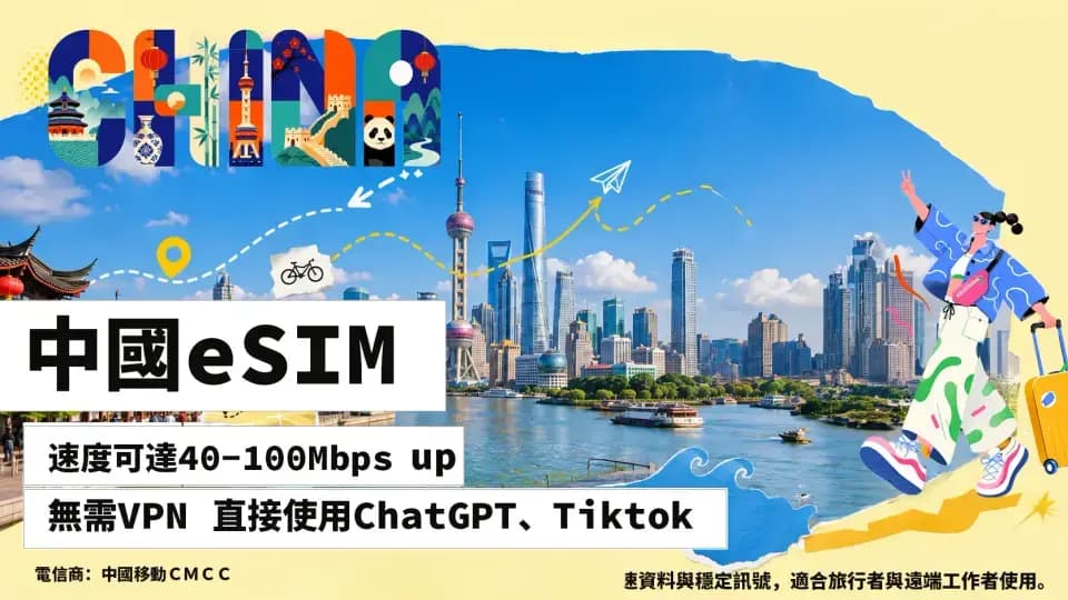 中國 eSIM 方案
