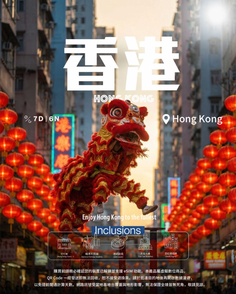 香港 eSIM