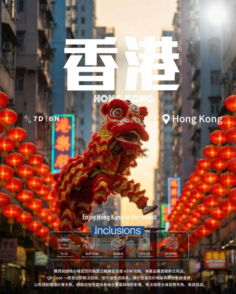 香港 eSIM
