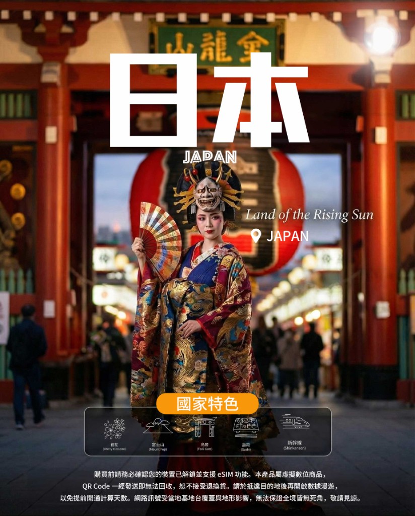 日本 eSIM