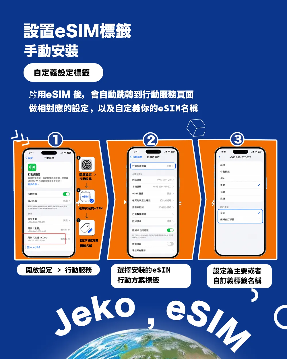 設置 eSIM 標籤