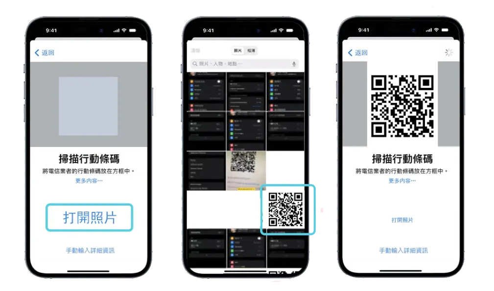 從照片應用程式新增eSIM