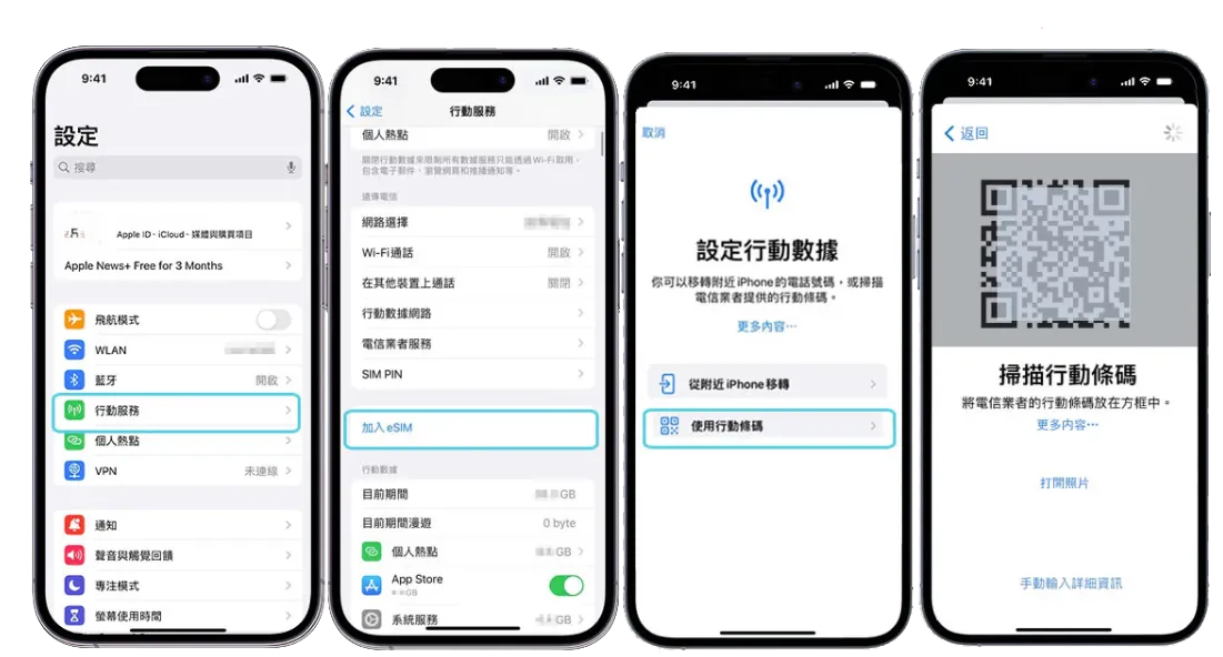 在手機設定頁面掃描QR碼