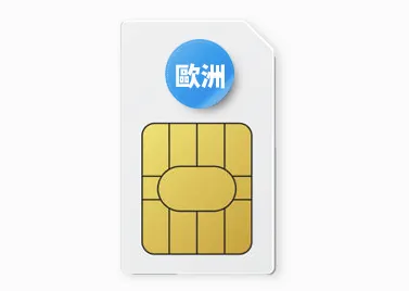 歐洲環球卡