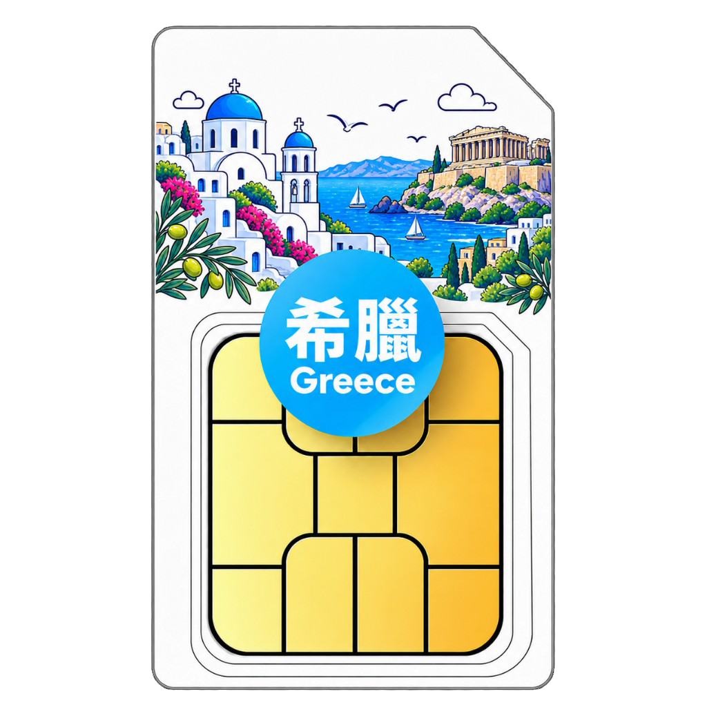 希臘 吃到飽 eSIM｜Wind｜法國 IP