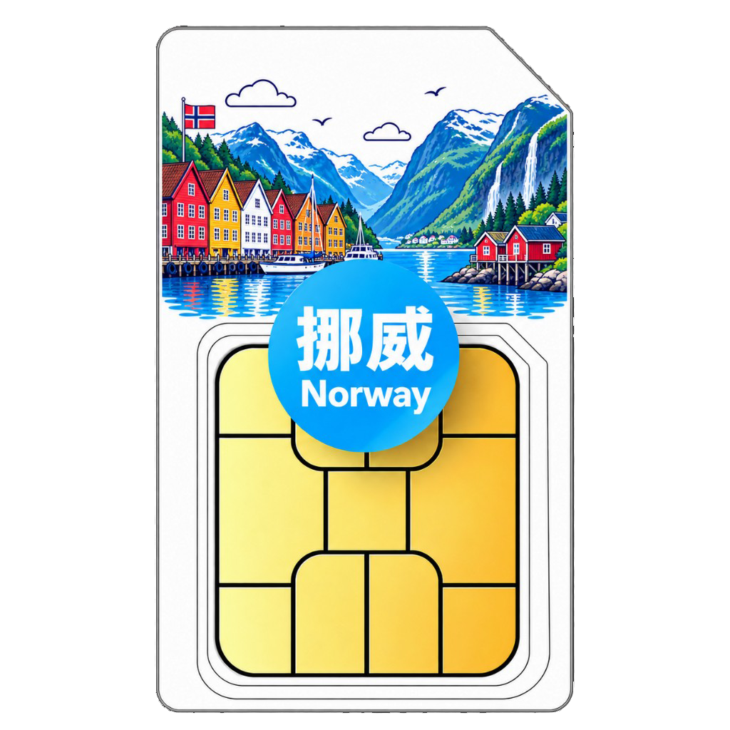 挪威 吃到飽 eSIM｜Telenor／Telia｜法國 IP