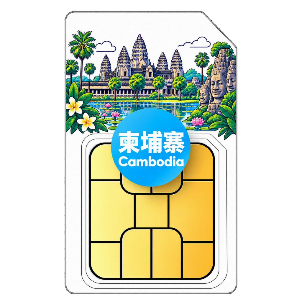 柬埔寨 eSIM 吃到飽｜真・不降速