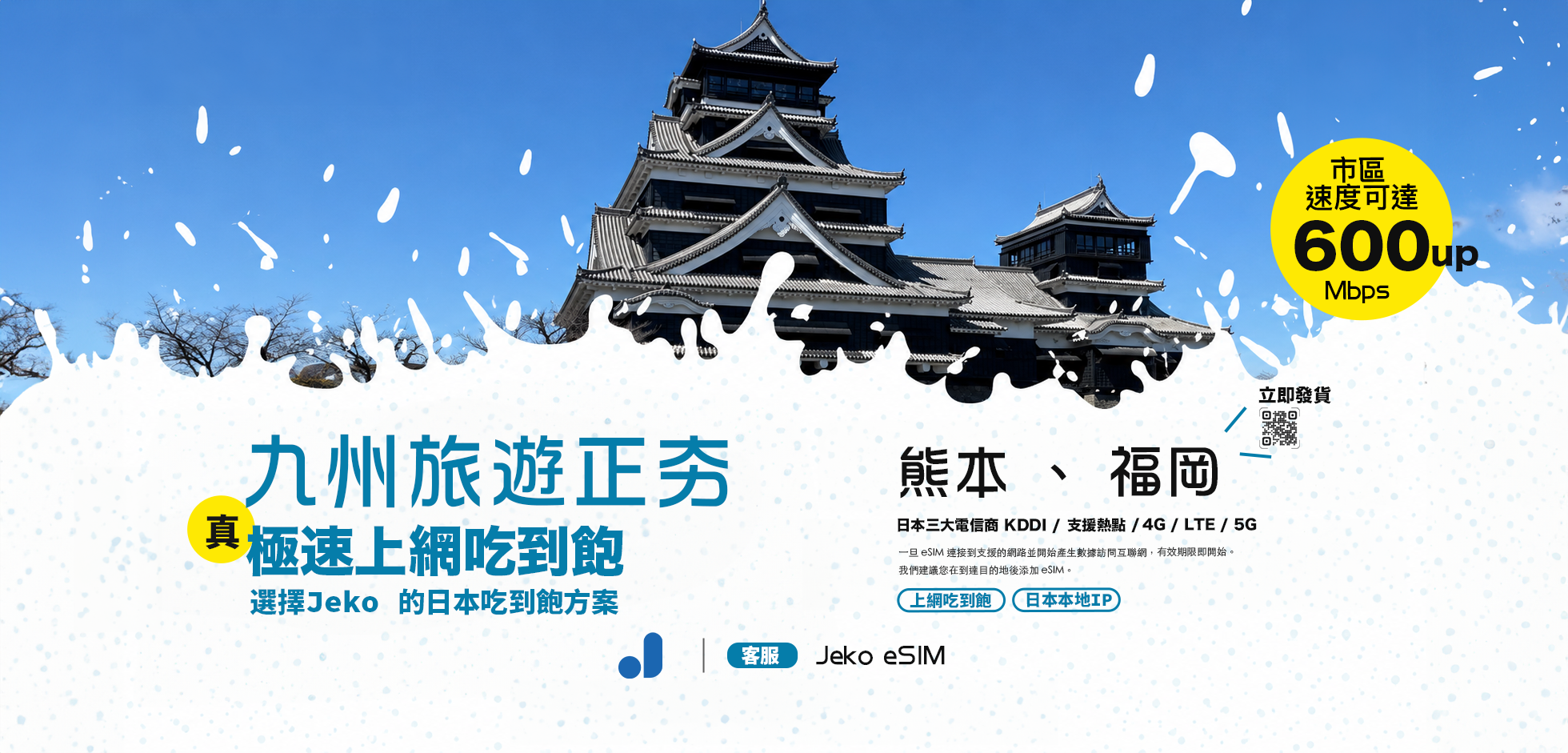 Jeko eSIM Banner 2