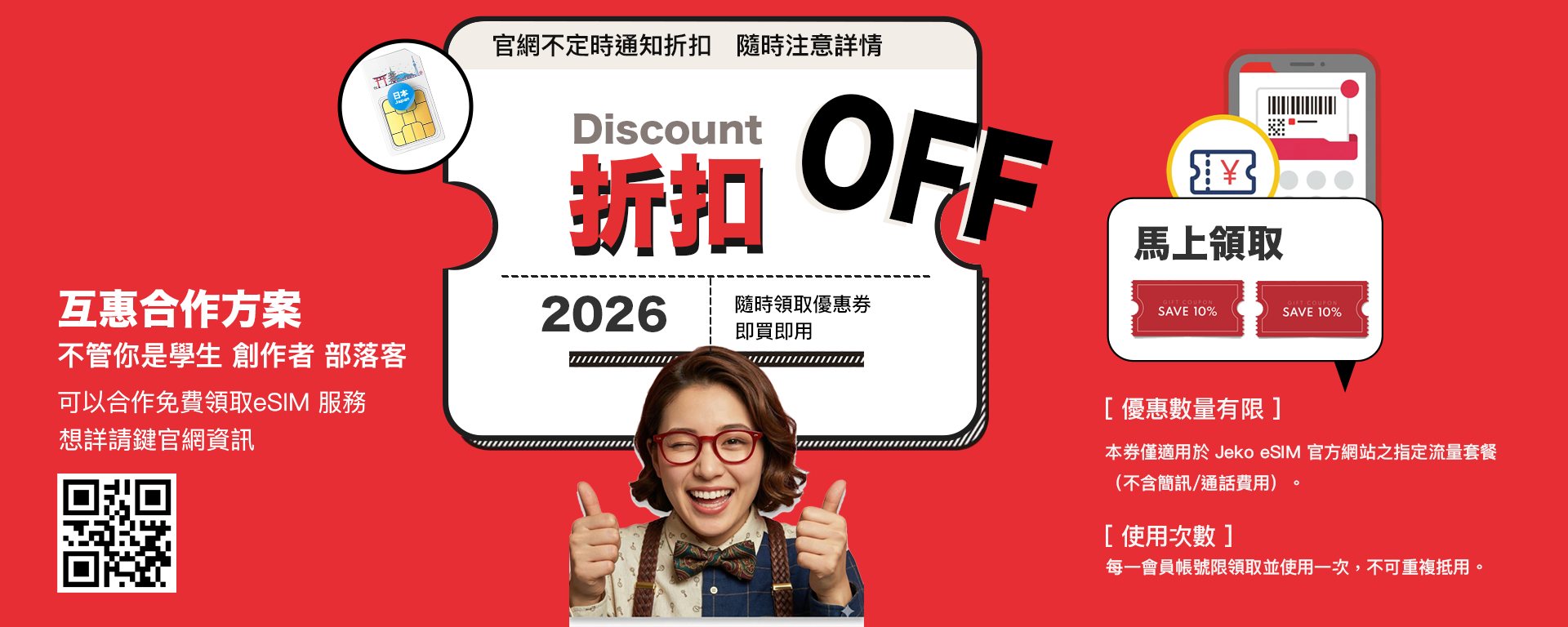 優惠折扣活動