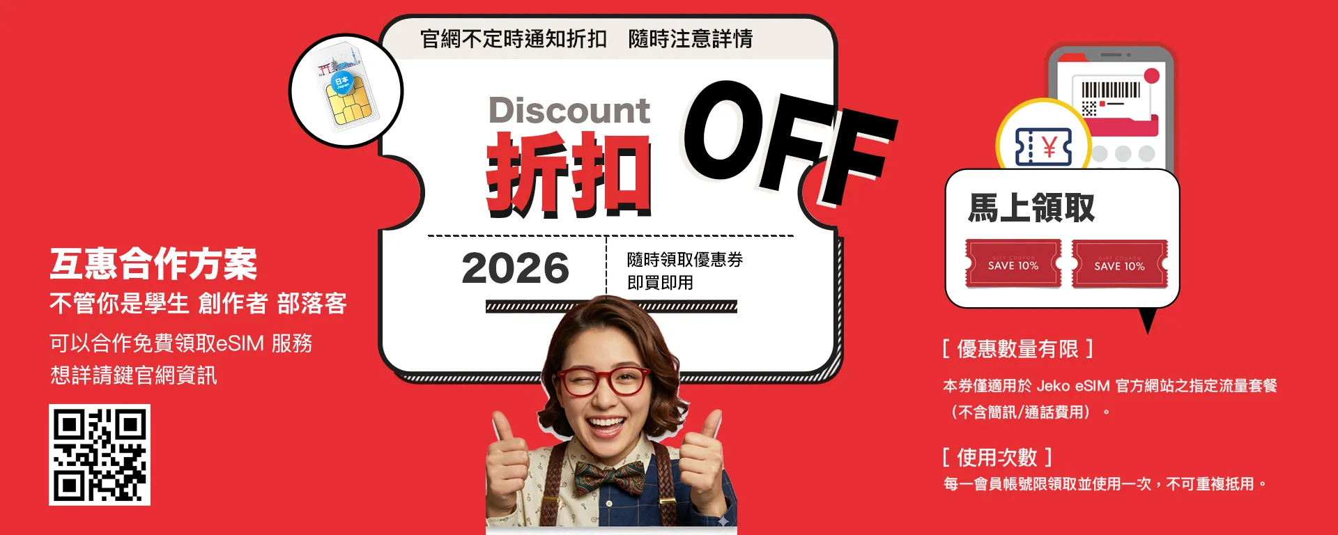 優惠折扣活動