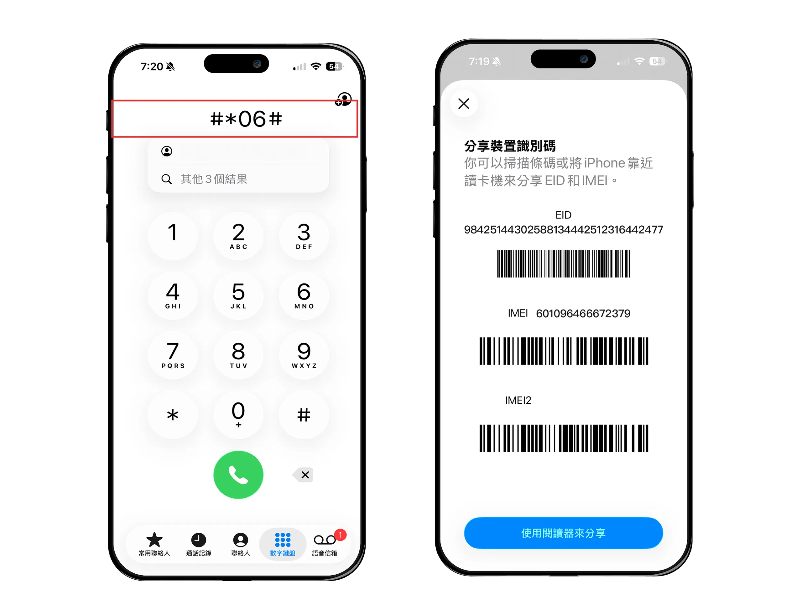確認裝置是否支援 eSIM