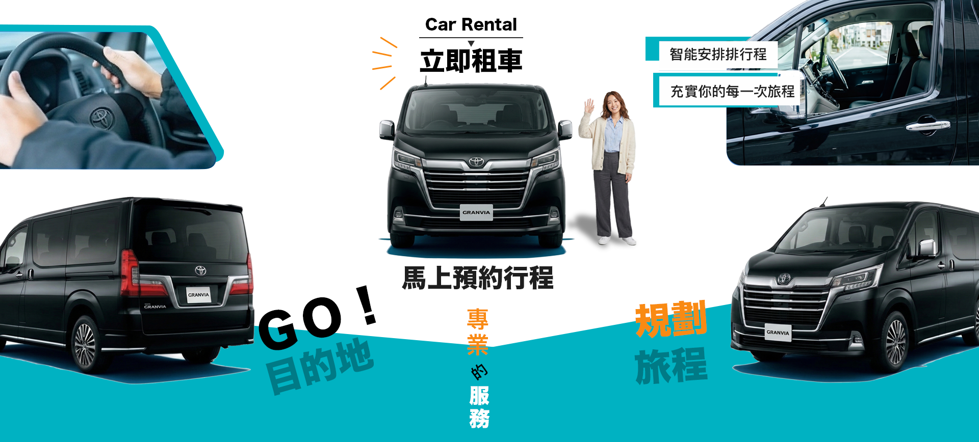 立即租車包車